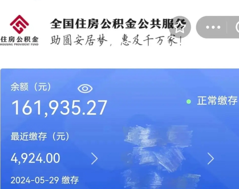 宝应县住房公积金可以取出来用吗（住房公积金能取用吗）