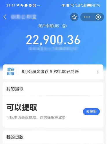 宝应县个人提取公积金办法（怎样提取个人住房公积金）