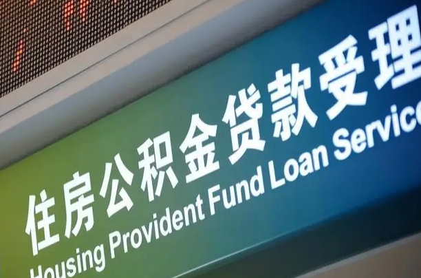 宝应县住房公积金提取（2020年公积金提取流程）